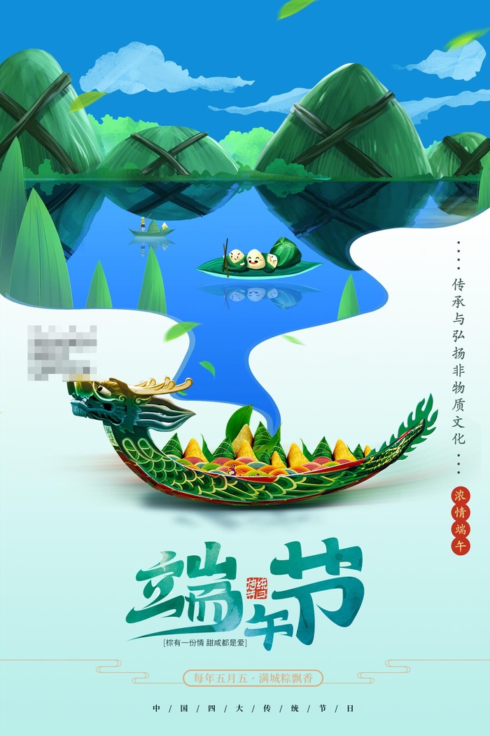 端午节海报psd模版下载