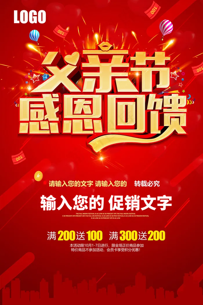 创意清新父亲节促销海报psd模版下载