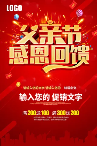 创意清新父亲节促销海报