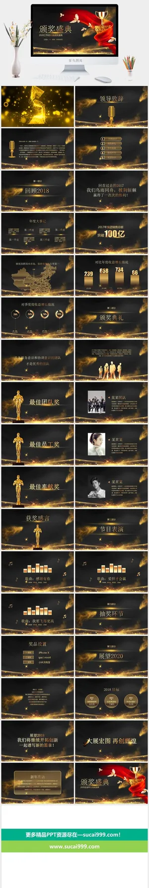 工作总结颁奖盛典PPT预览图