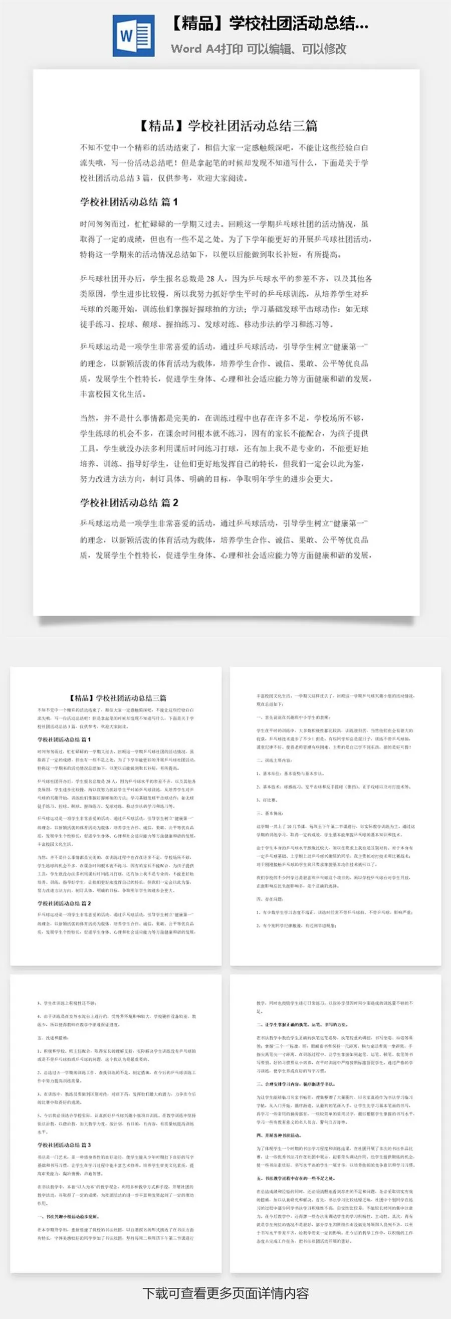 【精品】学校社团活动总结三篇