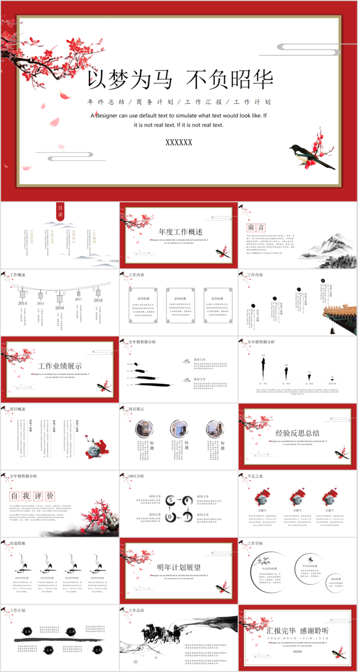 PPT 古风复古PPT模板