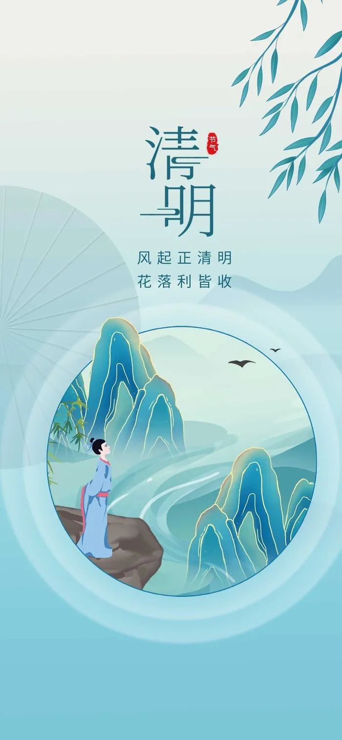 简约中式小清新清明节海报