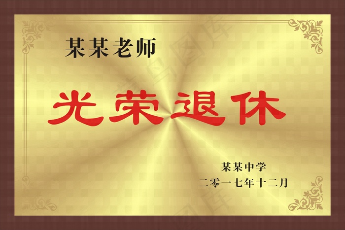 学校金色牌匾cdr矢量模版下载
