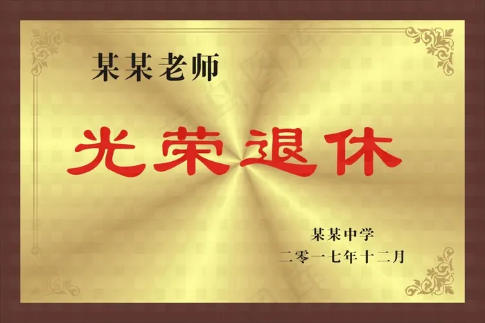 学校金色牌匾cdr矢量模版下载