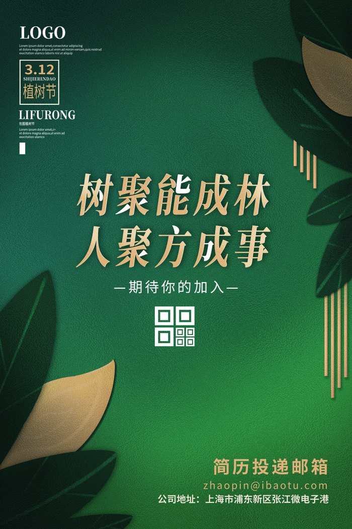 小清新春天绿色植树节低碳环境保护公益宣传海报模板PSD素材