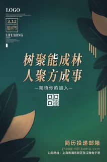 小清新春天绿色植树节低碳环境保护公益宣传海报模板PSD素材