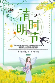 清明节海报