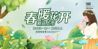 春暖花开海报