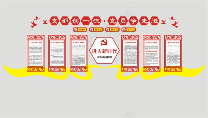 制度牌 三会一课制度等