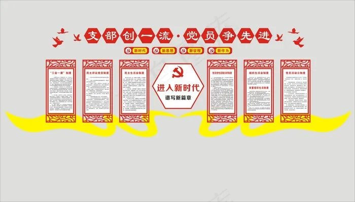 制度牌 三会一课制度等cdr矢量模版下载