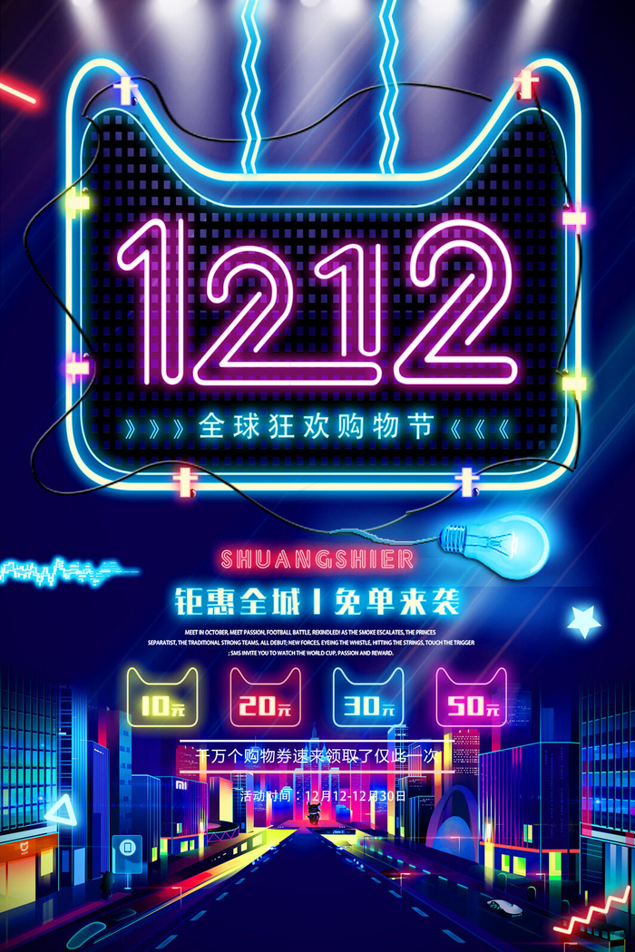 双十一商场天猫淘宝双11双12预热宣传海报设计psd素材模板
