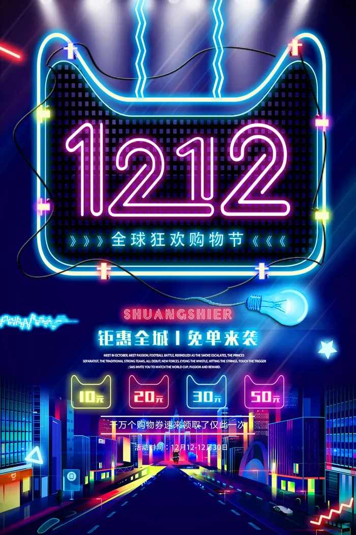 双十一商场天猫淘宝双11双12预热宣传海报设计psd素材模板psd模版下载