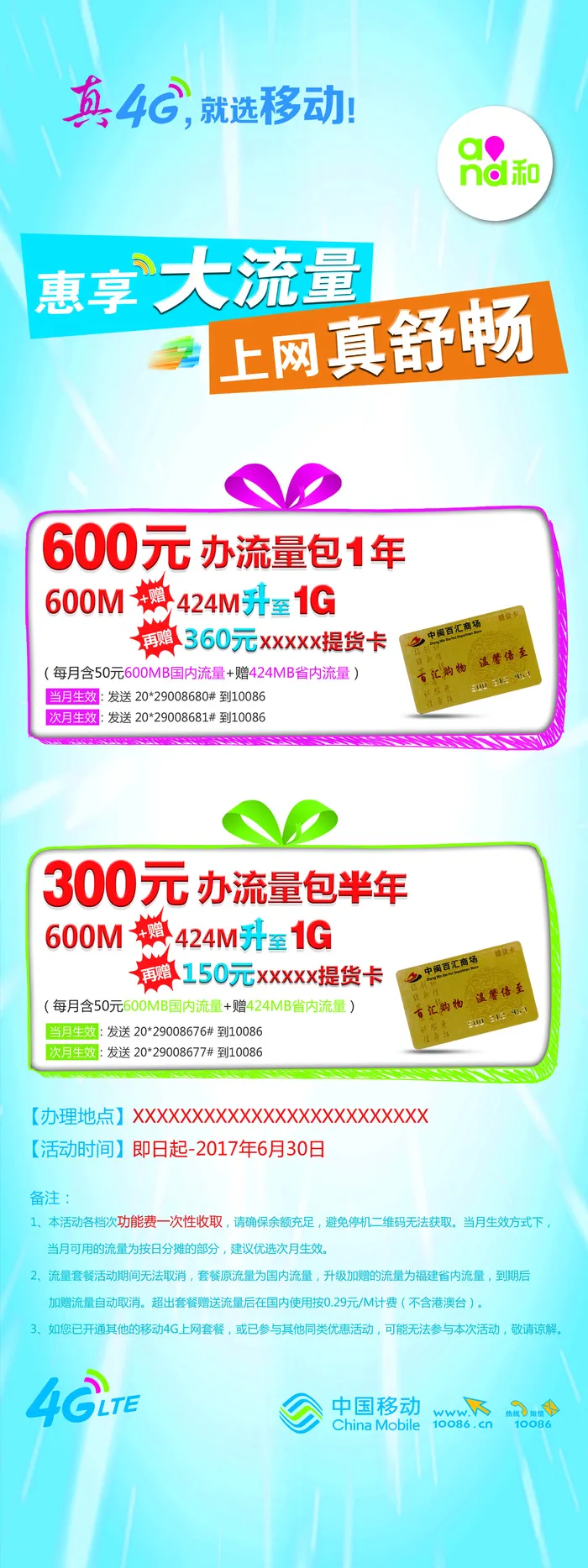 和我信移动广告PSD素材psd模版下载