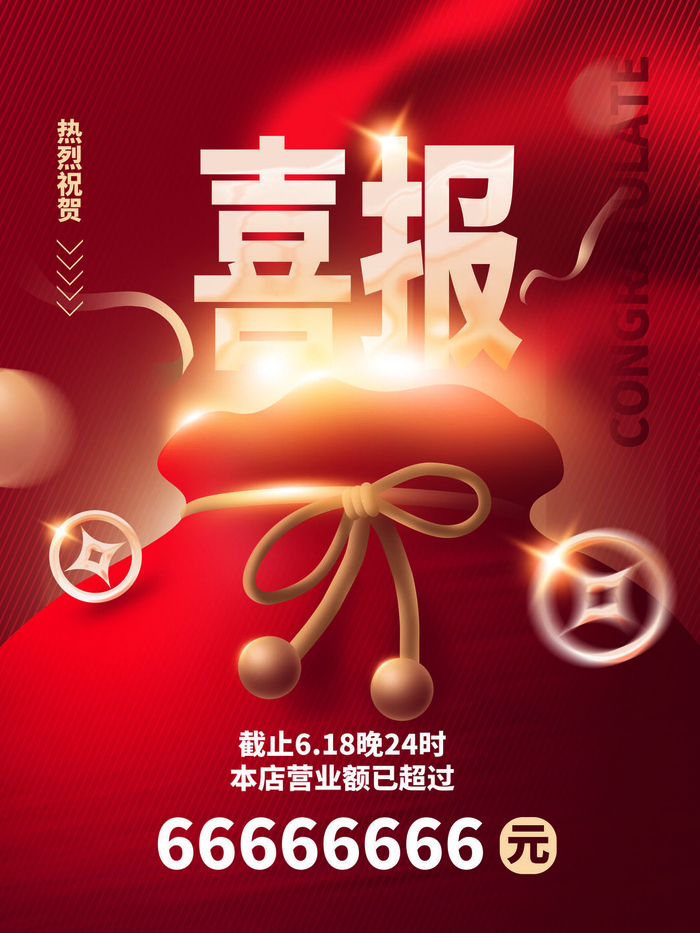 618年中大促海报psd模版下载