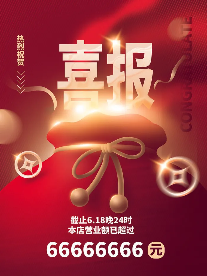 618年中大促海报psd模版下载