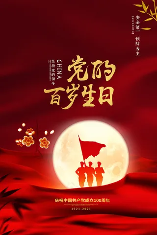 红色大气建党100周年党建海报