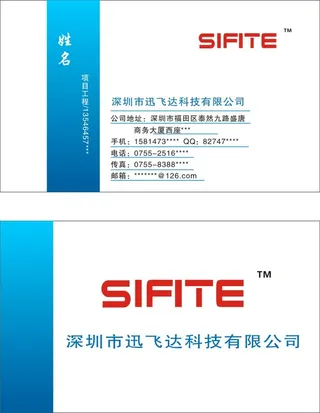 科技商务公司名片