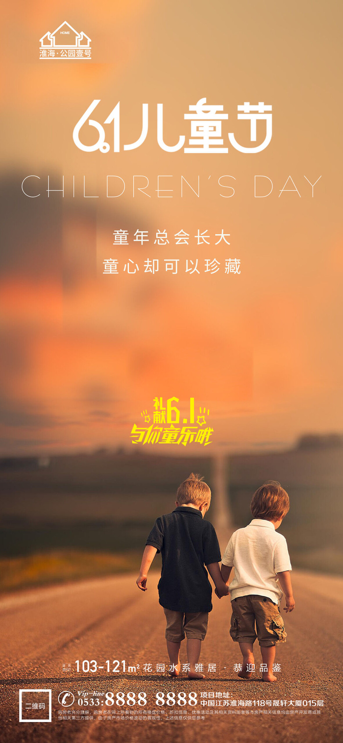 61六一儿童节创意活动宣传节日促销H5手机长图海报PS设计素材模板