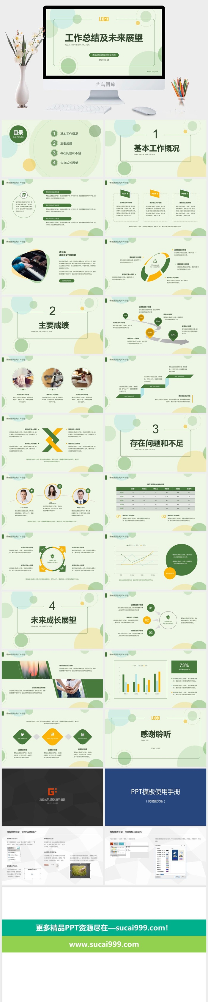 绿色清新简约计划总结汇报模板