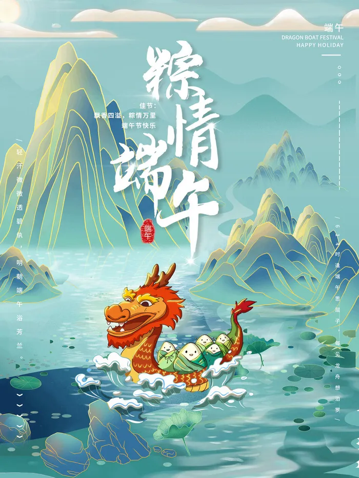 国潮端午节海报psd模版下载