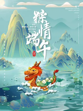 国潮端午节海报