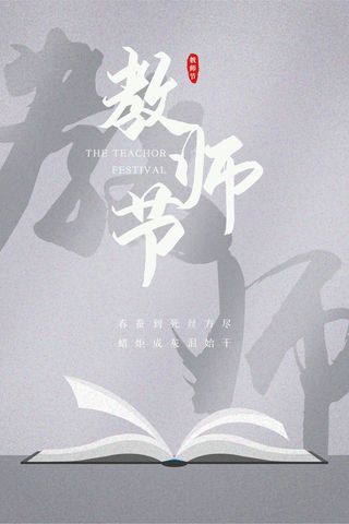 教师节海报模板