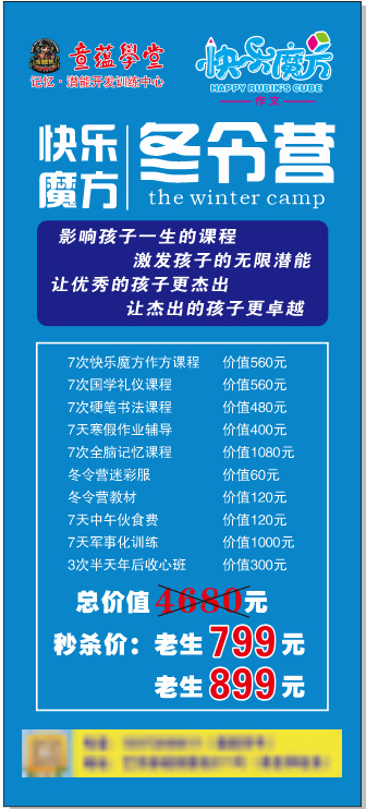 快乐魔方冬令营课程展架cdr矢量模版下载