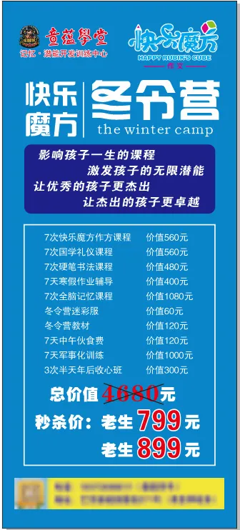 快乐魔方冬令营课程展架cdr矢量模版下载
