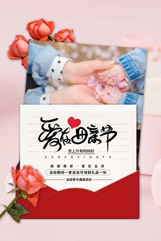 母亲节 母亲节展板图片