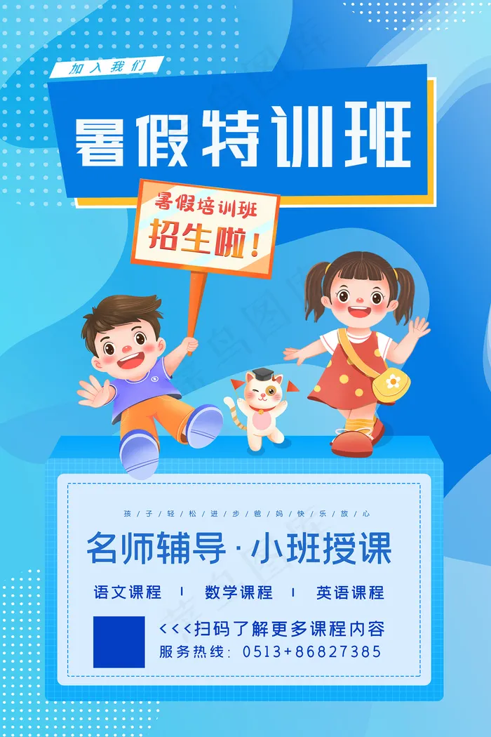 手绘创意清新夏天暑假招生海报psd模版下载