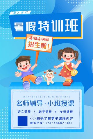 手绘创意清新夏天暑假招生海报