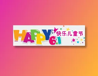 儿童节|童趣|海报|儿童节海报