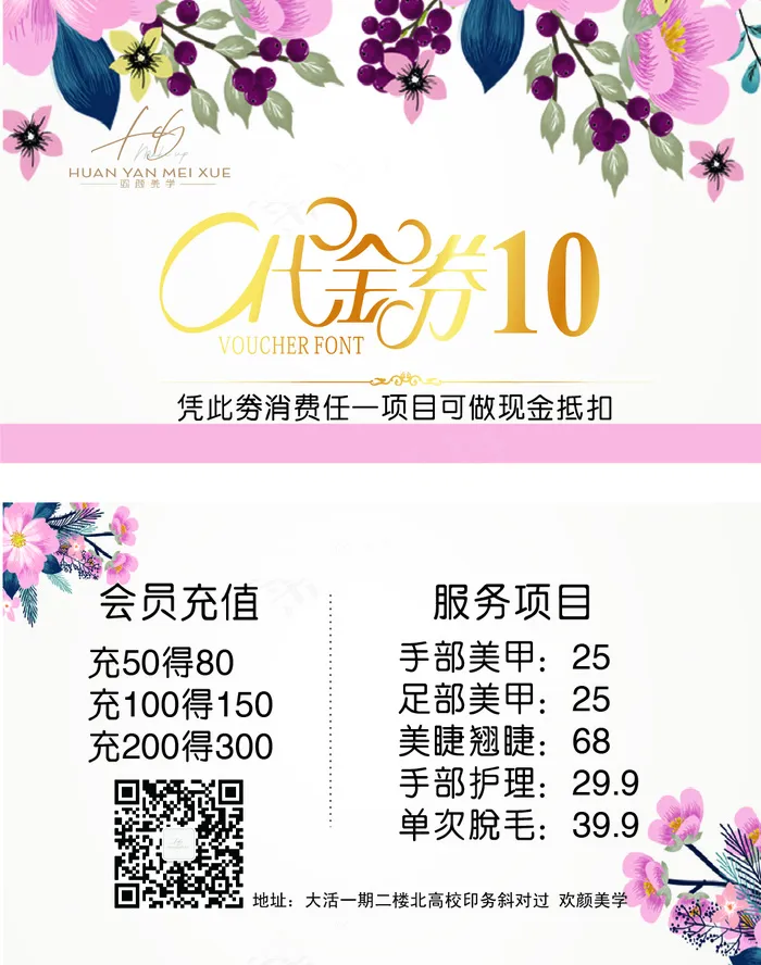 美容代金券ai矢量模版下载