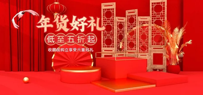2022年货节展板海报psd模板年货好礼
