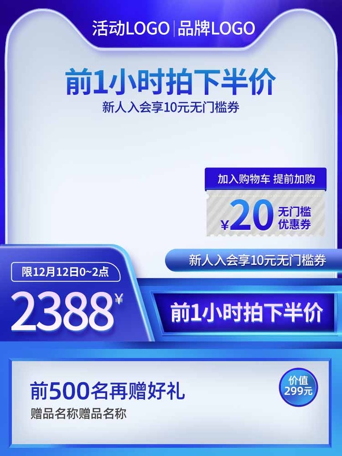 电商主图 电商促销主图psd模版下载