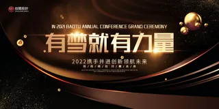 2022公司年会颁奖典礼签到年终晚会活动舞台背景展板PSD海报素材