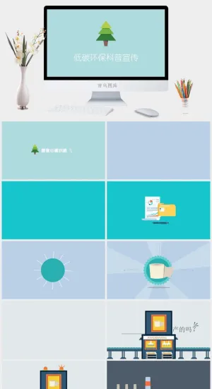 精品-低碳环保宣传教育PPT动画预览图