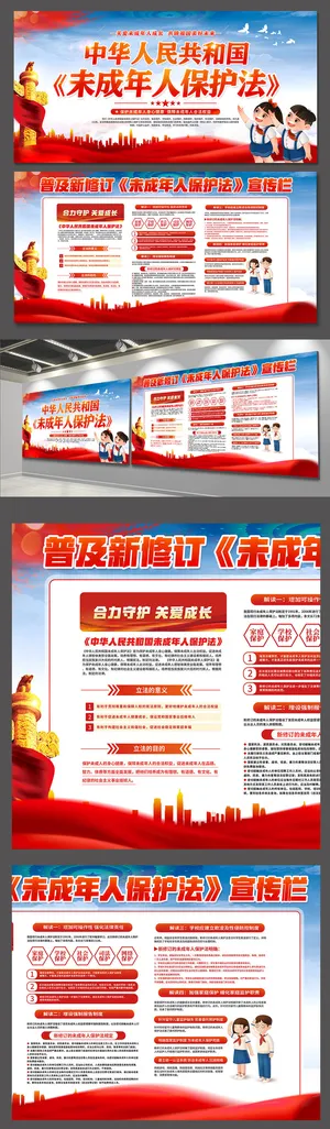 关爱未成年人保护法宣传栏党建展板党建文化墙