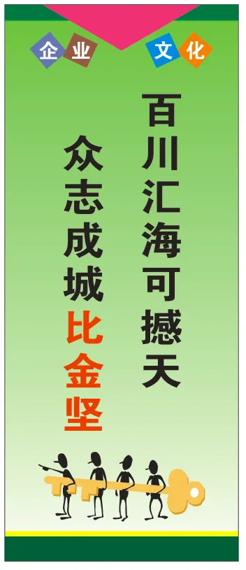 安全生产企业文化竖版广告16