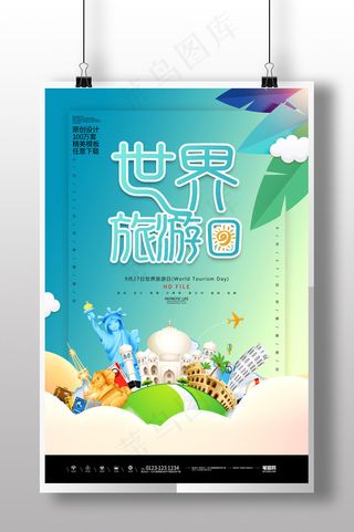 清新渐变风世界假期美景度假旅游宣传假日圈海报
