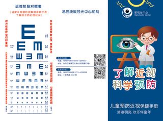 三折页   近视三折页  