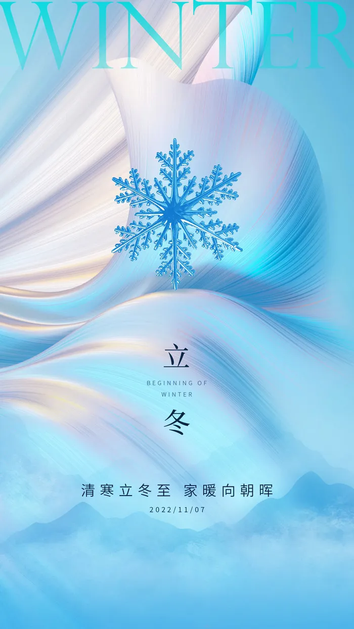 蓝色简约二十四节气立冬节气海报立冬