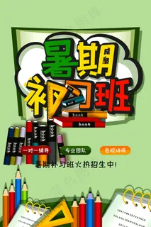 时尚清爽培训班暑假招生海报