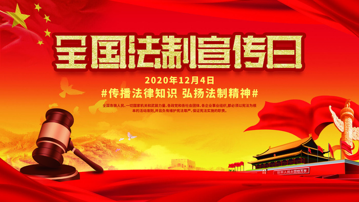 全国法制宣传日国家宪法日法律公益背景展板海报设计ps模板素材