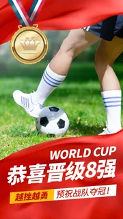 世界杯海报设计