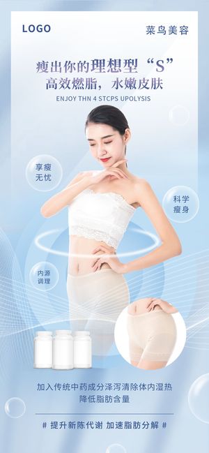 蓝色简约瘦出你的理想型瘦身手机宣传海报