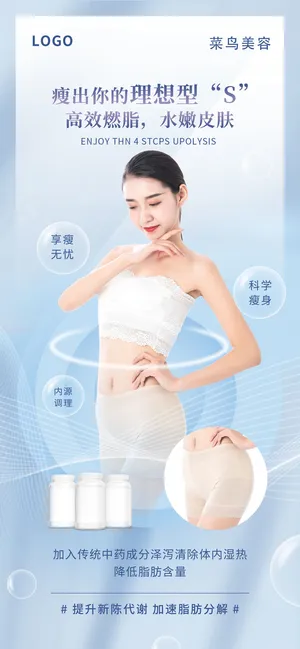 蓝色简约瘦出你的理想型瘦身手机宣传海报