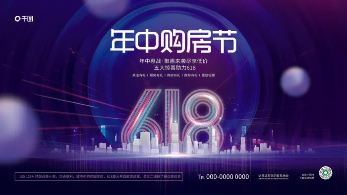 618促销海报  (20)psd模版下载