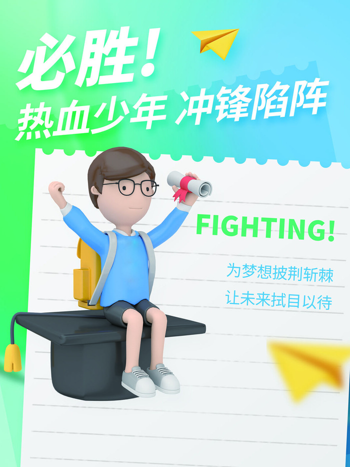 创意高考系列套图2psd模版下载